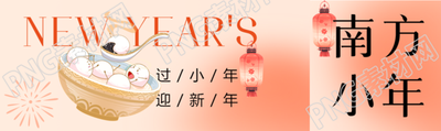 南方小年卡通汤圆公众号封面图