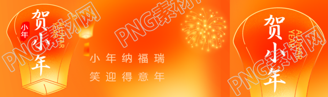 贺小年迎新春创意公众号封面图