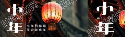 北方小年迎祥纳福公众号封面图