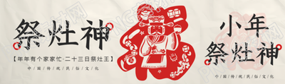祭灶神中国传统剪纸公众号封面图