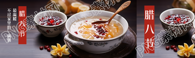 腊八节腊八粥实景公众号封面图