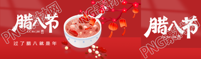 腊八节中国传统节日公众号封面图