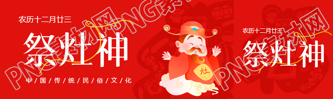 祭灶神小年到福气到公众号封面图
