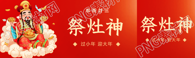 祭灶神卡通风格公众号封面图