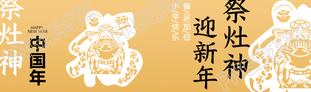 祭灶神迎新年创意公众号封面图