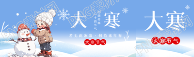 大寒节气卡通风格公众号封面图