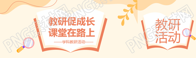 学科教研简约树叶公众号封面图