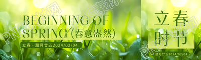 立春时节春意盎然公众号封面图
