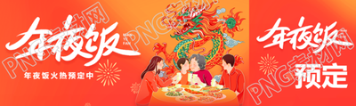 年夜饭阖家聚餐公众号封面图