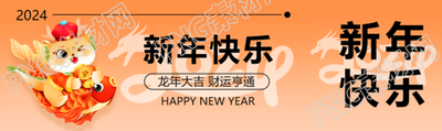 新年快乐龙年大吉公众号封面图