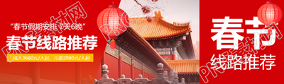 春节旅游线路推荐公众号封面图