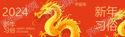 新年习俗威武中国龙公众号封面图