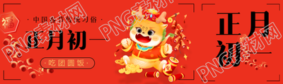 正月初一春节习俗公众号封面图