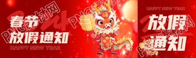 春节放假通知创意公众号封面图