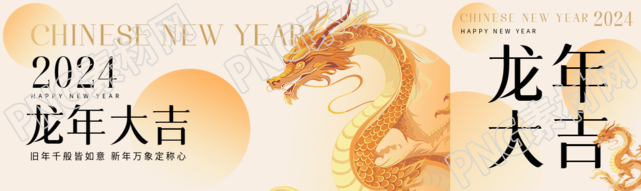 龙年大吉万象更新公众号封面图