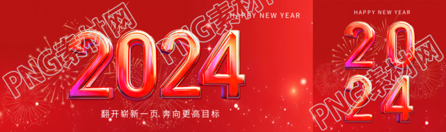 2024新年快乐龙年大吉公众号封面图