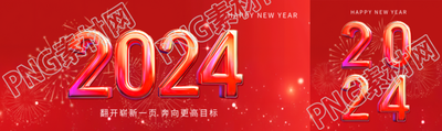 2024新年快乐龙年大吉公众号封面图