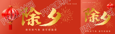 除夕祝福3D红灯笼公众号封面图