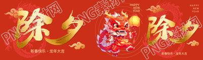 除夕辞旧岁迎新春公众号封面图