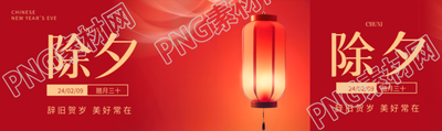 除夕习俗除旧布新公众号封面图