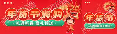 京东年货节豪礼相送公众号封面图