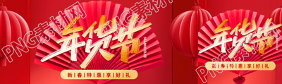 年货节新春特惠公众号封面图