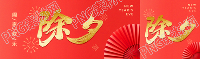除夕阖家欢乐简约公众号封面图