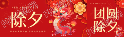 除夕夜卡通中国龙公众号封面图