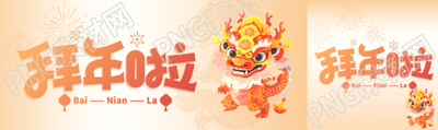 拜年啦卡通中国龙公众号封面图