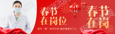 春节在岗位真人实景公众号封面图