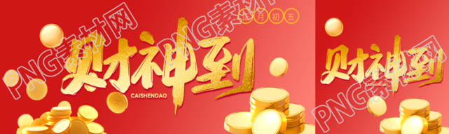 财神到金银财宝创意公众号封面图