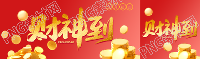 财神到金银财宝创意公众号封面图