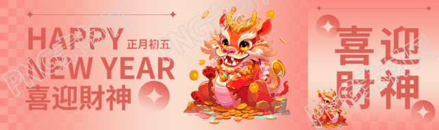 喜迎财神弥散风公众号封面图