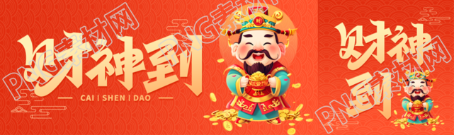 财神到卡通财神爷公众号封面图