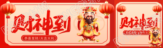 财神到财源广进公众号封面图