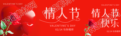 2月14日情人节与你相伴公众号封面图