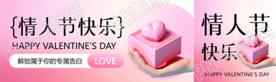 情人节解锁专属告白公众号封面图