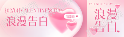 情人节浪漫告白公众号封面图