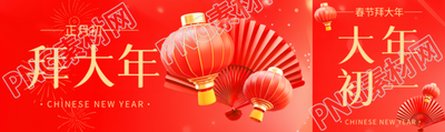 拜大年新年快乐公众号封面图