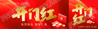 开门红财源广进公众号封面图