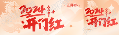 开门红简约中国龙公众号封面图