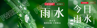 雨水至万物萌动公众号封面图