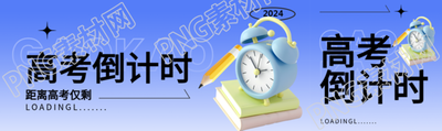 高考倒计时蓝紫色渐变公众号封面图