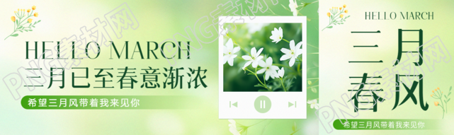 遇见三月暖意融融公众号封面图