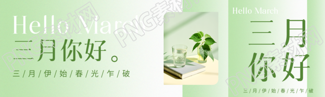 三月你好清新弥散风公众号封面图