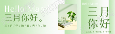 三月你好清新弥散风公众号封面图