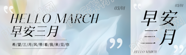 早安三月春风和煦公众号封面图