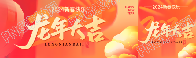 龙年大吉新春快乐公众号封面图