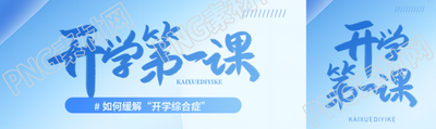 开学第一课弥散风公众号封面图