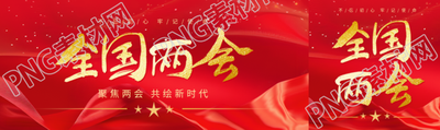 全国两会共绘新时代公众号封面图